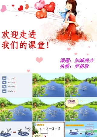 一年级加减混合PPT