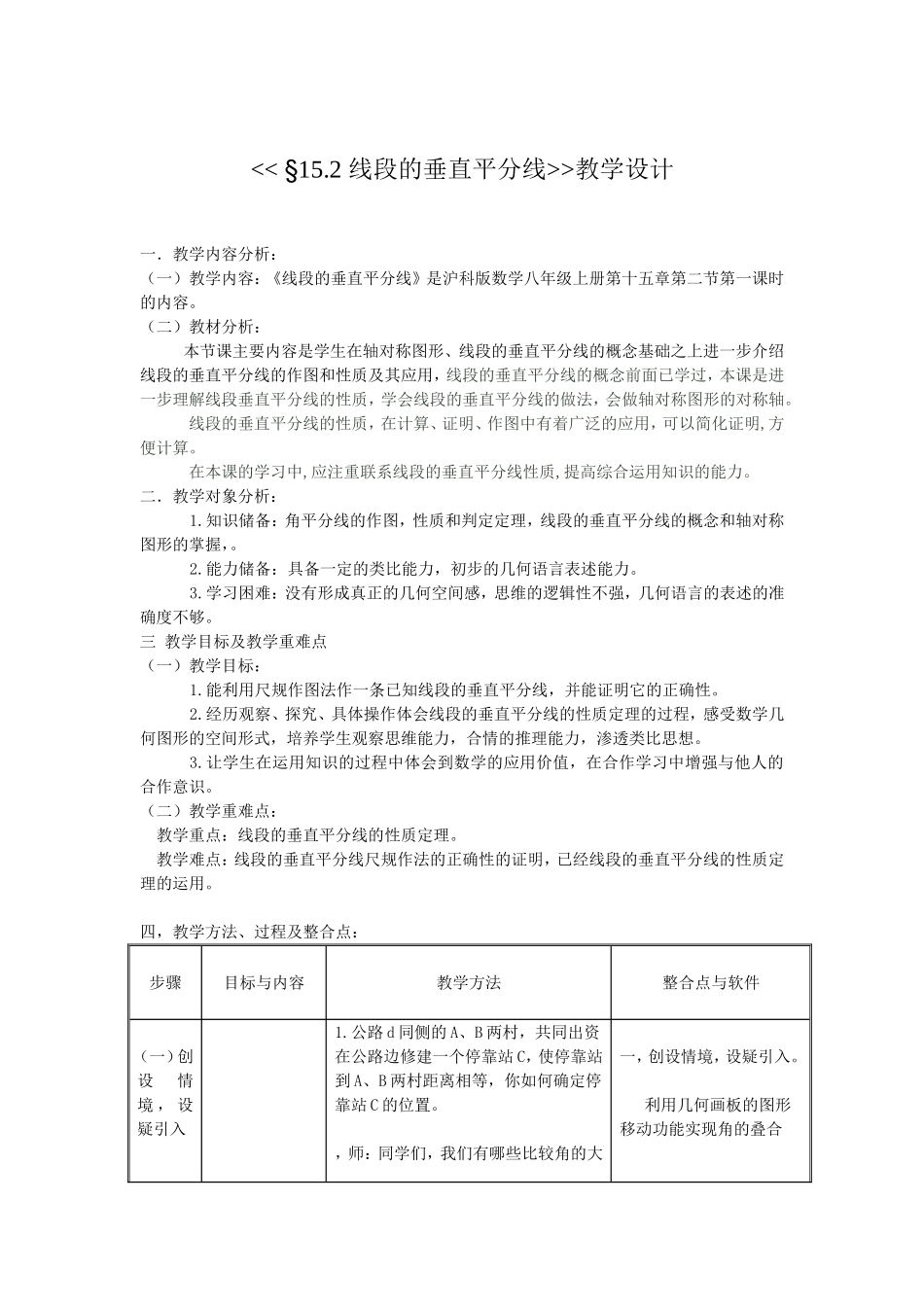 线段的垂直平分线教学设计_第1页