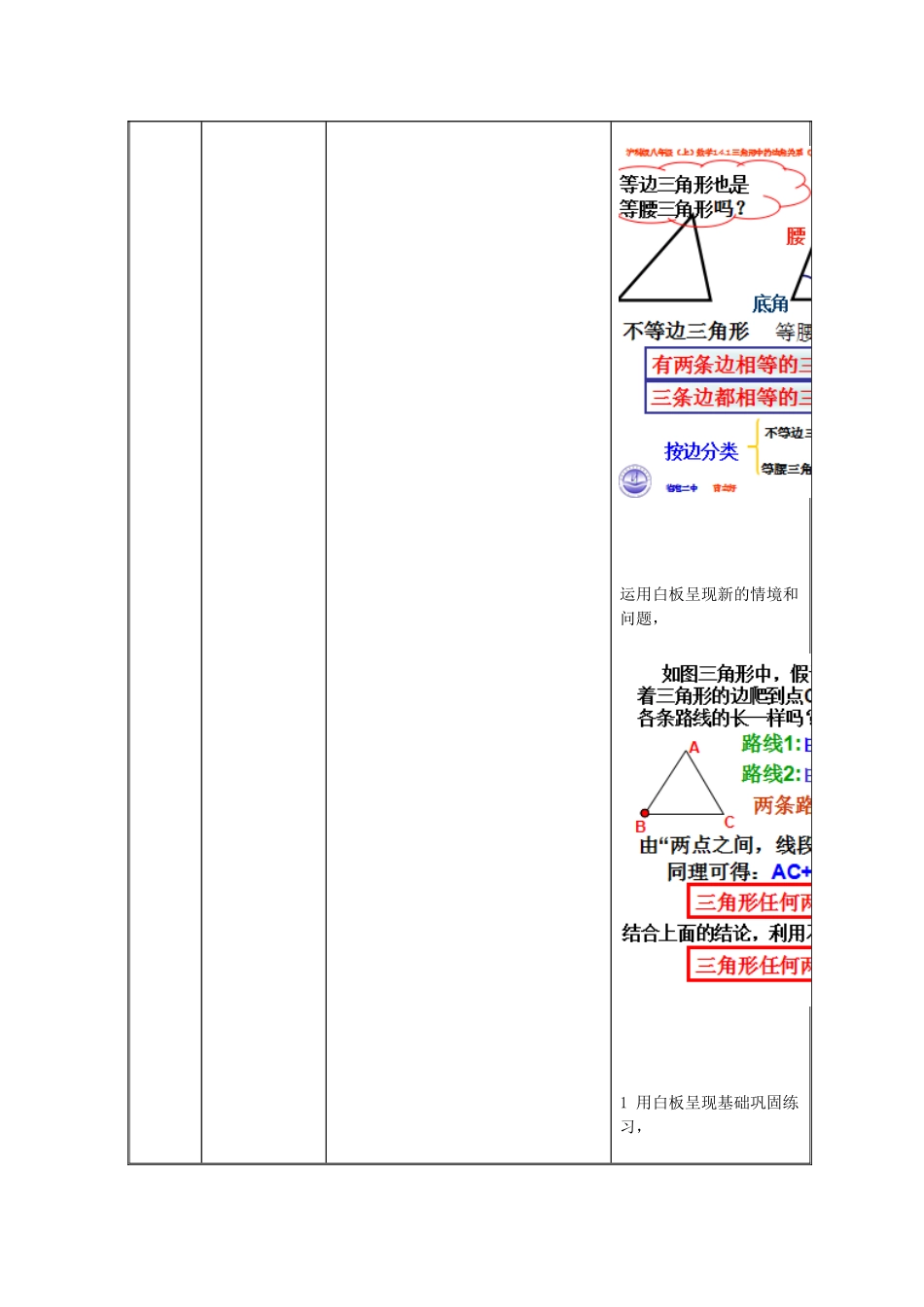 线段的垂直平分线教学设计_第3页