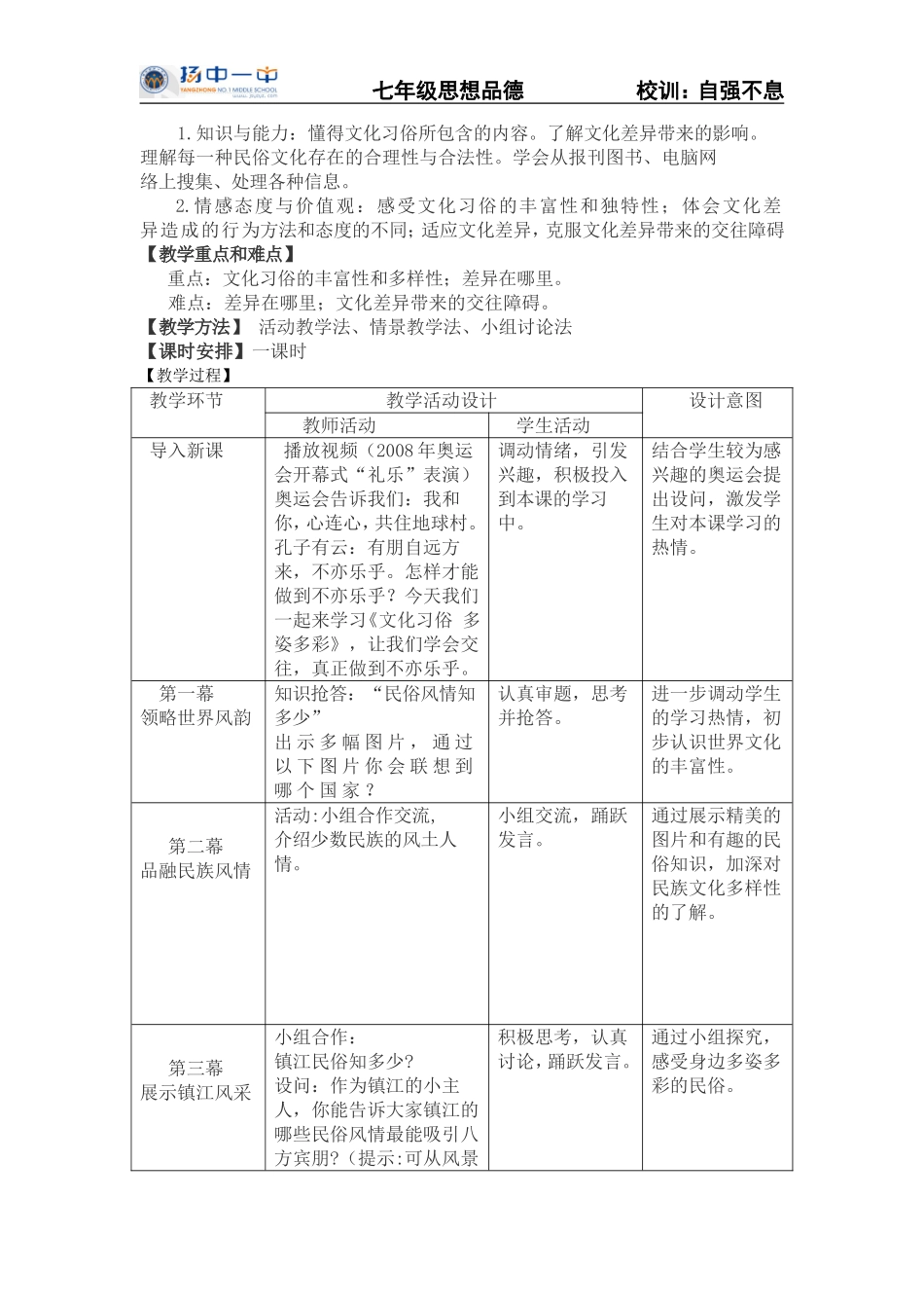 教案（文化习俗多姿多彩）_第2页