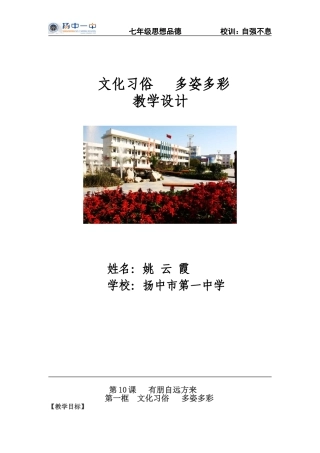 教案（文化习俗多姿多彩）