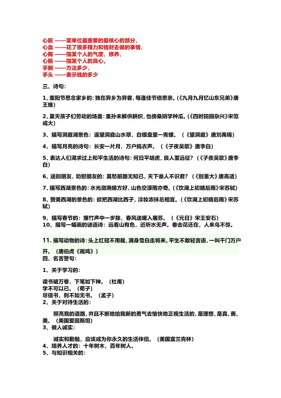 2015鄂教版四年级上册语文期末复习资料1_第3页