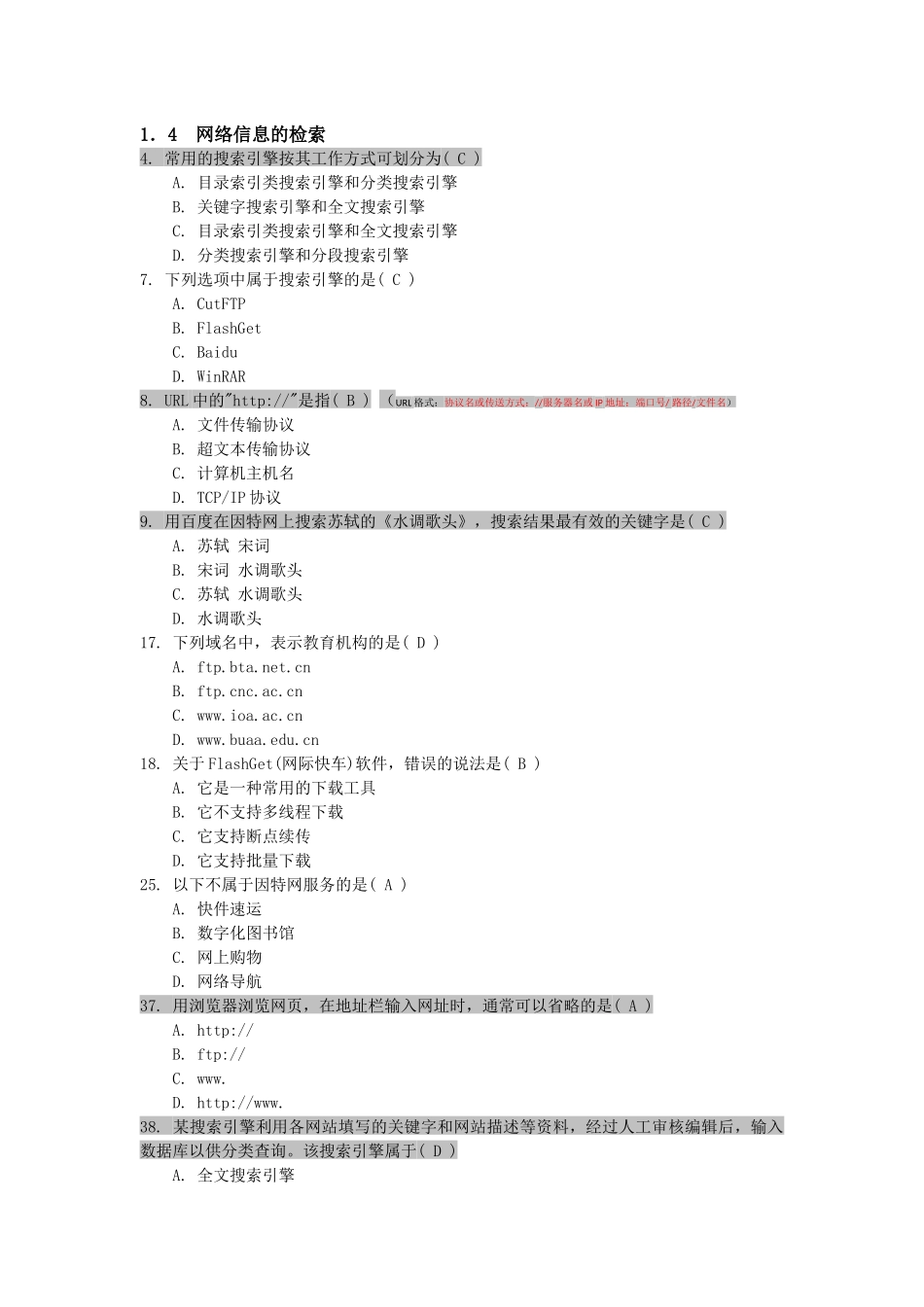 14 网络信息的检索(电子)_第1页
