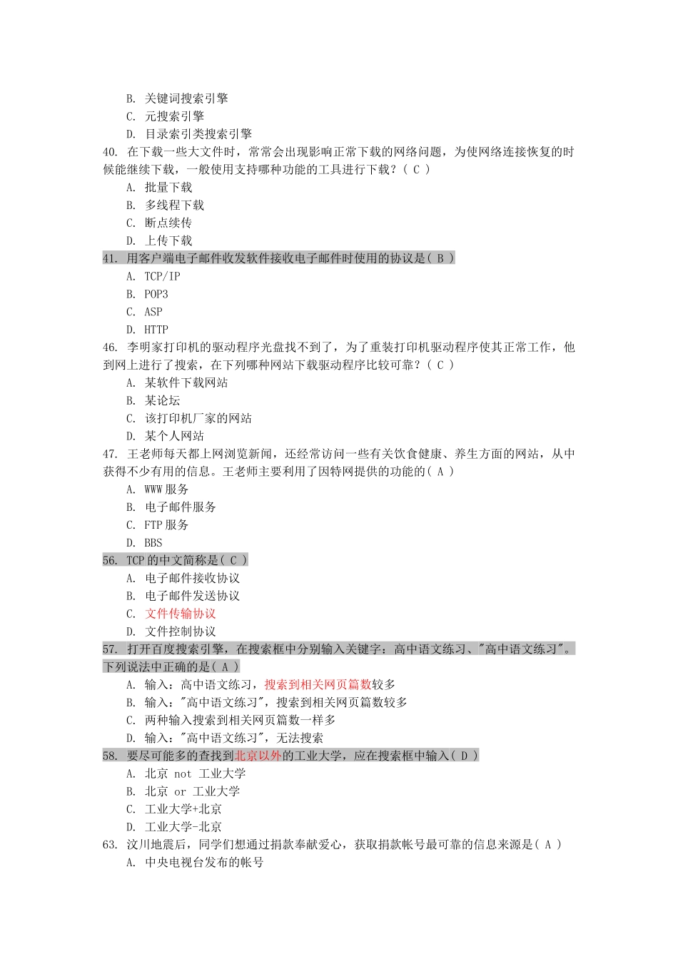 14 网络信息的检索(电子)_第2页