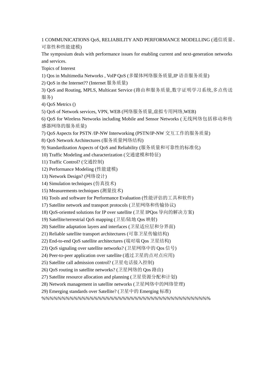 通信专业研究生研究方向展望07_第2页