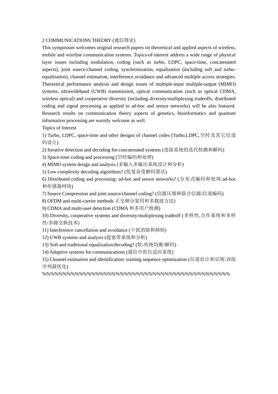 通信专业研究生研究方向展望07_第3页