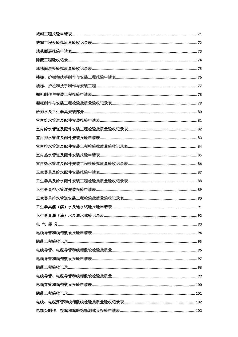 全套工程验收资料(酒店装饰装修工程完整填写范例版)(1_第3页