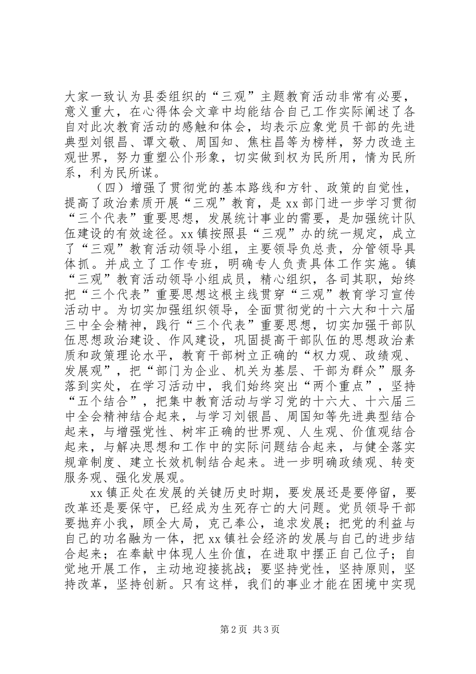 -三观”教育学习心得体会_第2页