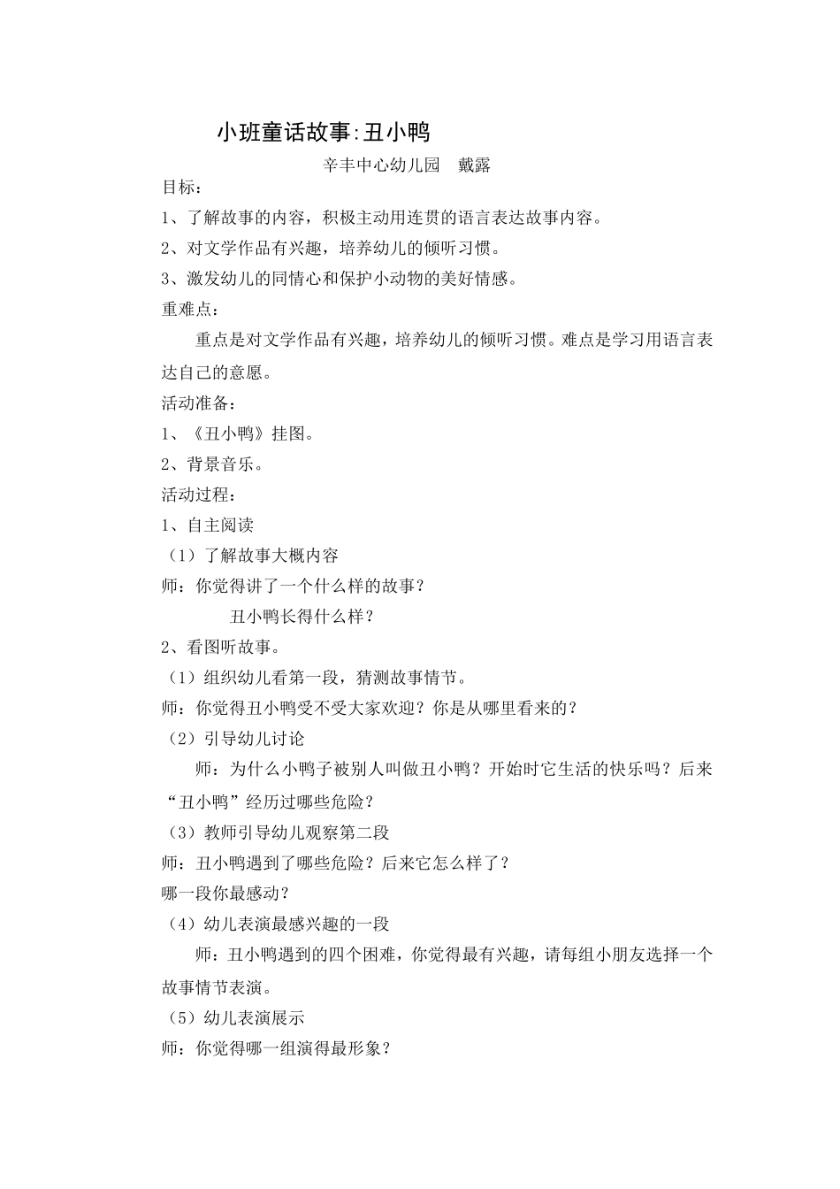 童话故事《丑小鸭》_第1页