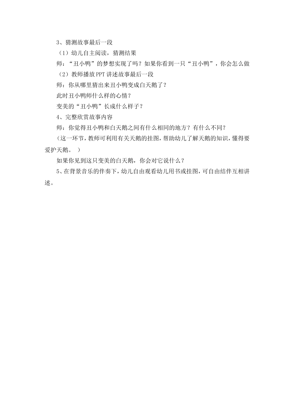 童话故事《丑小鸭》_第2页