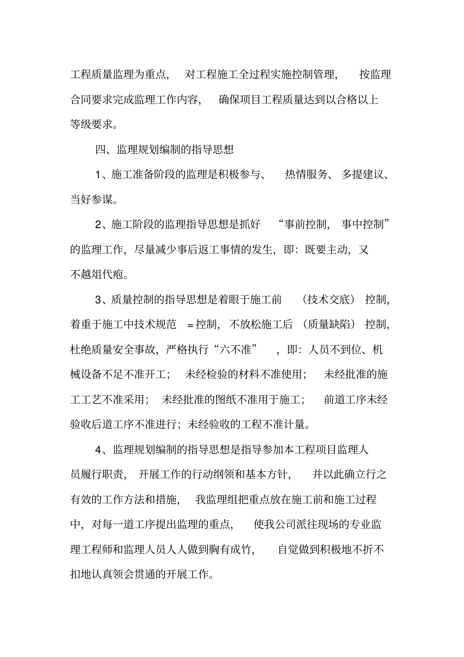 农村公路工程监理规划_第2页