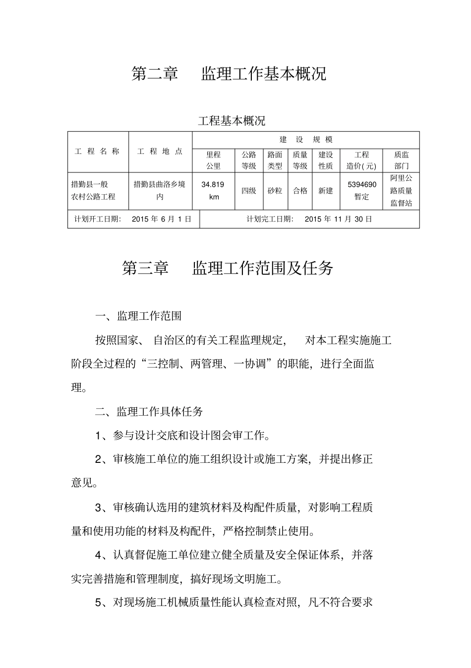 农村公路工程监理规划_第3页