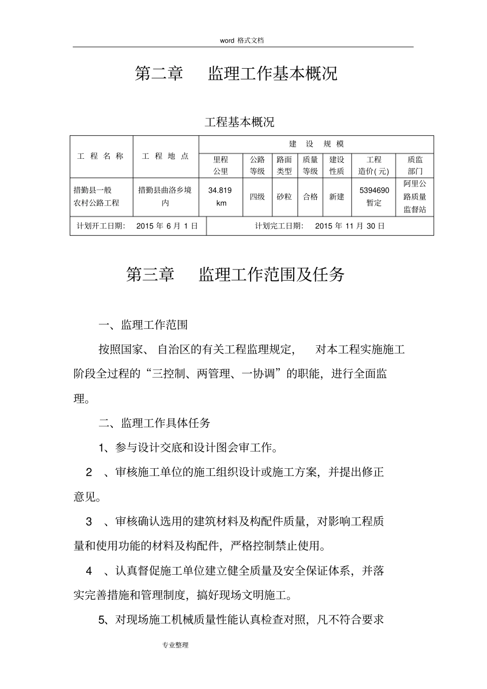 农村公路工程监理规划范本_第3页