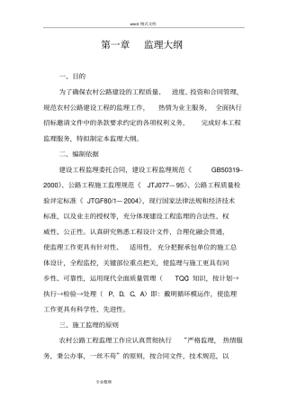 农村公路工程监理规划范本