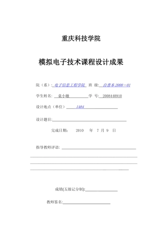 模拟电子技术课程设计报告