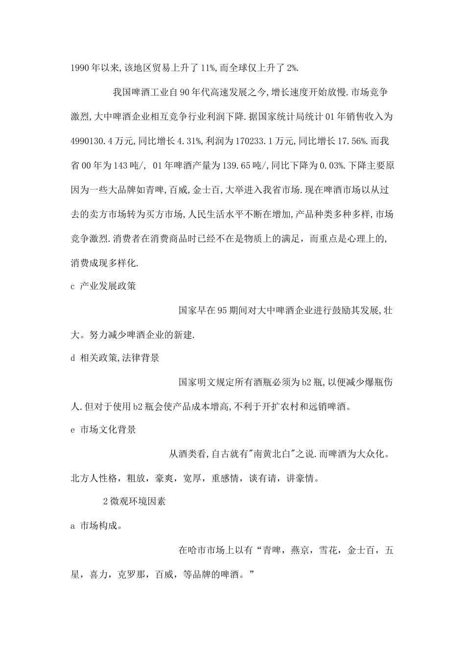 某品牌啤酒的广告策划书_第2页