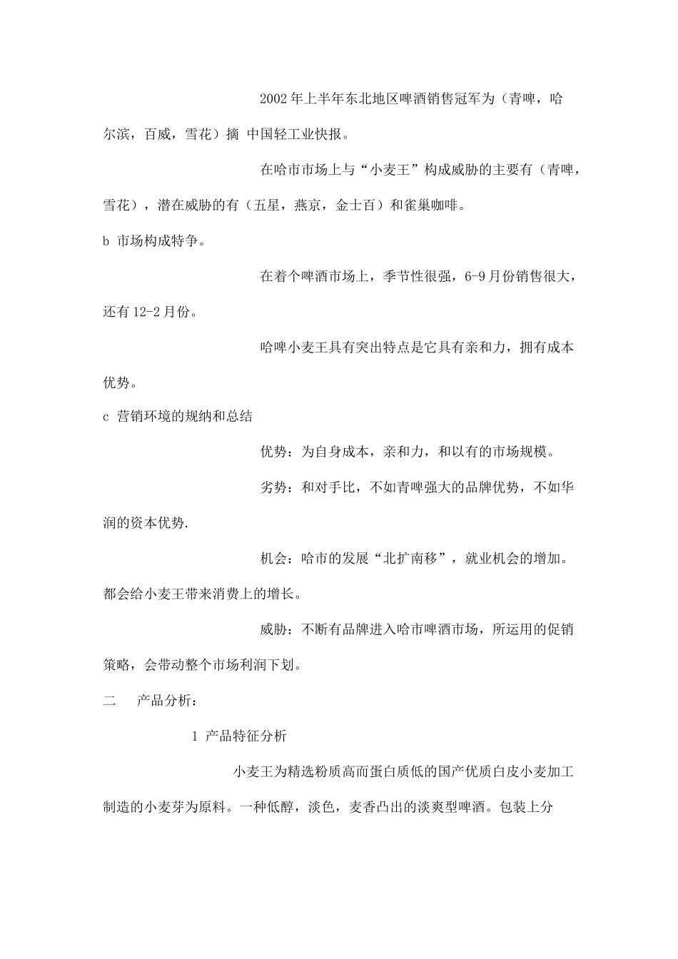 某品牌啤酒的广告策划书_第3页