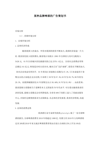 某品牌啤酒的广告策划书