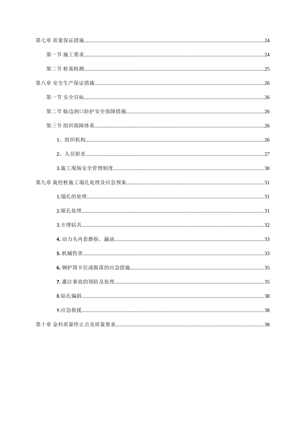 全护筒旋挖桩专项施工方案(DOC39页)_第3页