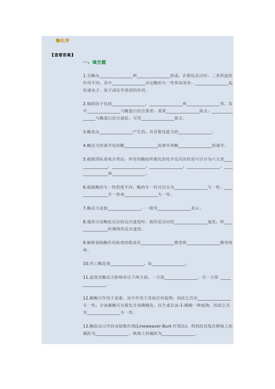 生物化学5734712882_第1页