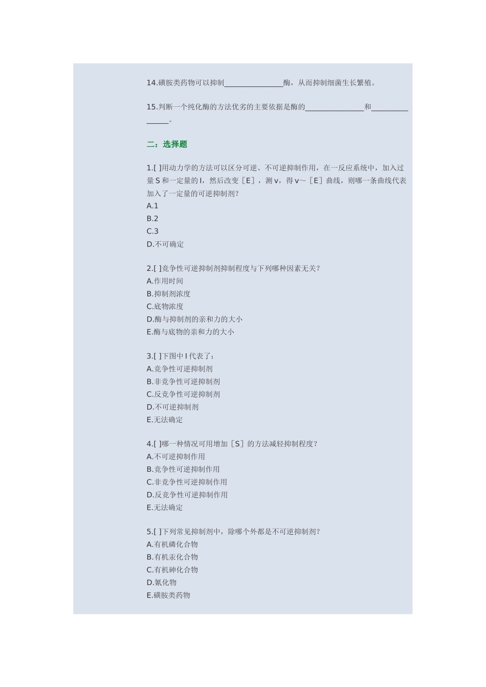 生物化学5734712882_第2页