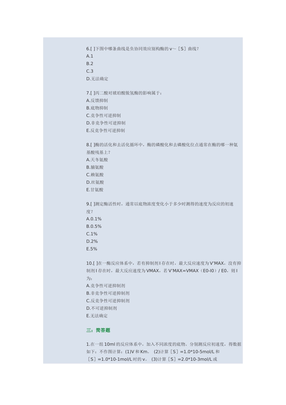 生物化学5734712882_第3页