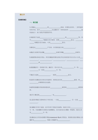 生物化学5734712882