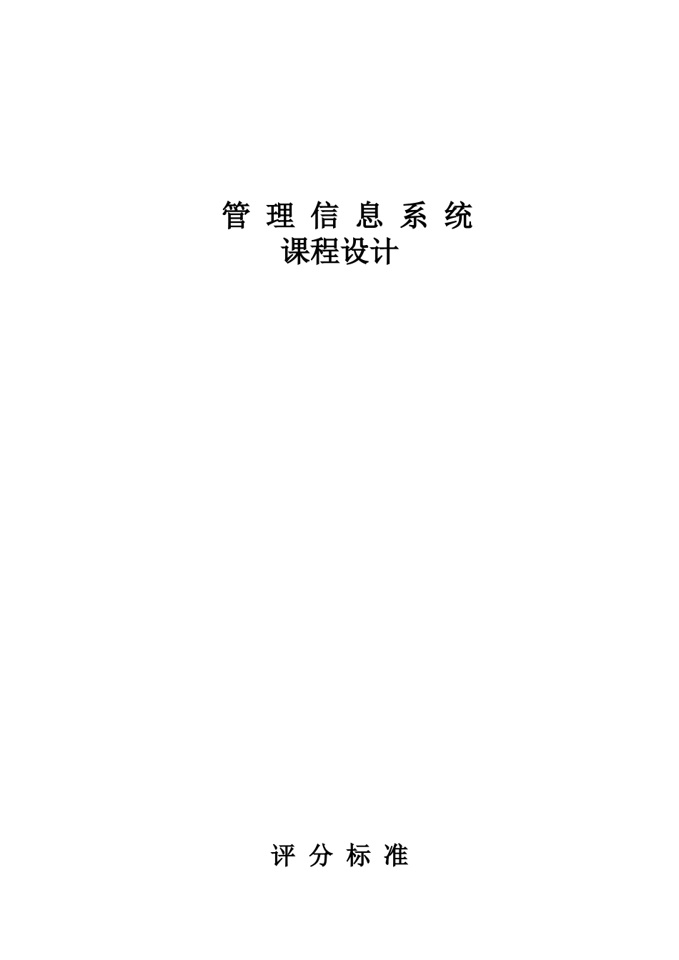 餐馆管理信息系统分析与设计_第1页