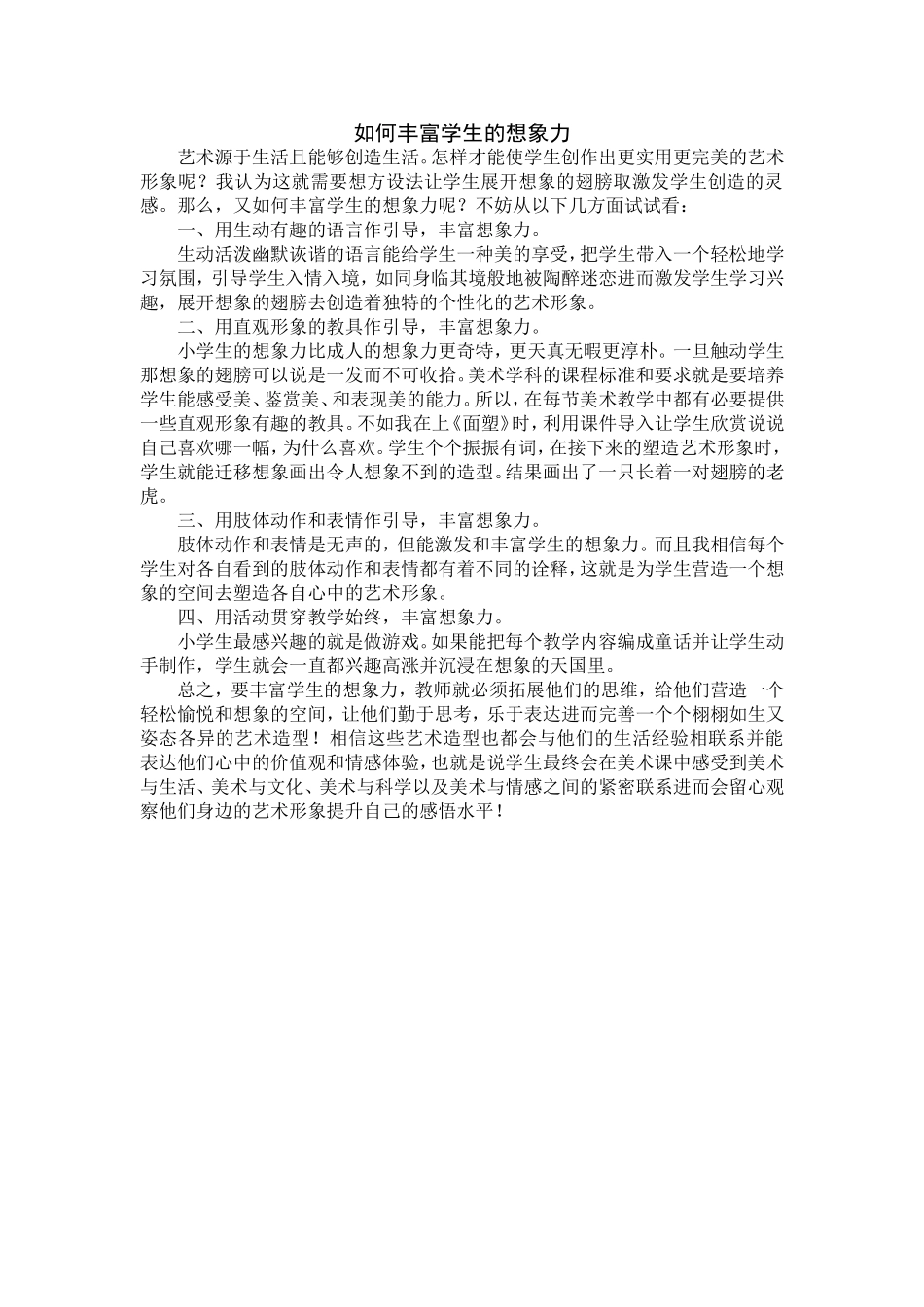 如何丰富学生的想象力_第1页