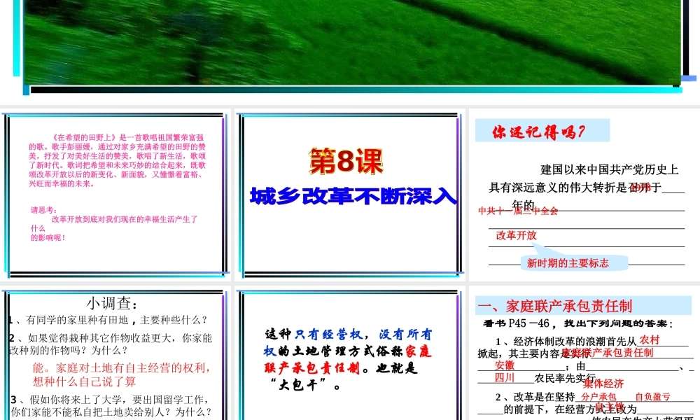 第8课__城乡改革不断深入