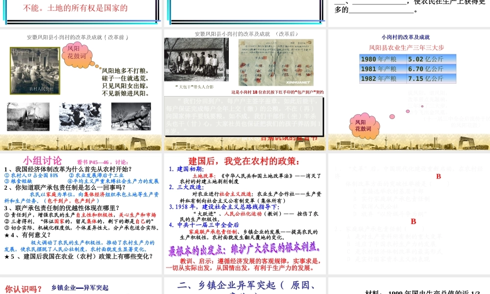 第8课__城乡改革不断深入