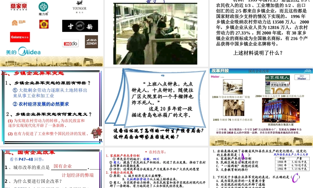 第8课__城乡改革不断深入