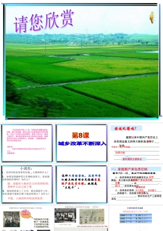 第8课__城乡改革不断深入