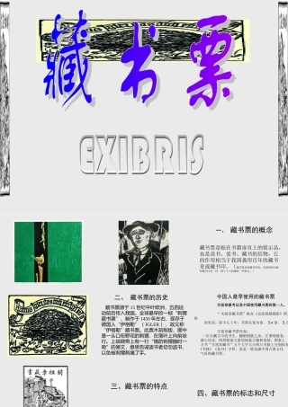藏书票(课件)