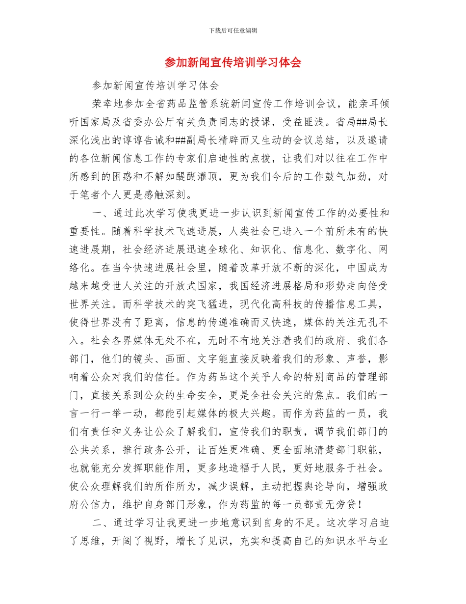 参加护理管理班干部培训班的体会与参加新闻宣传培训学习体会汇编_第3页