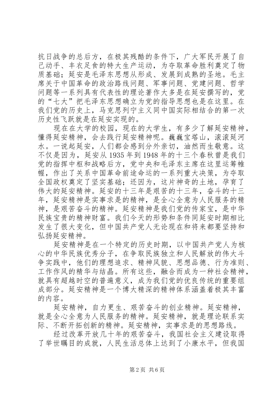 游延安心得体会_第2页