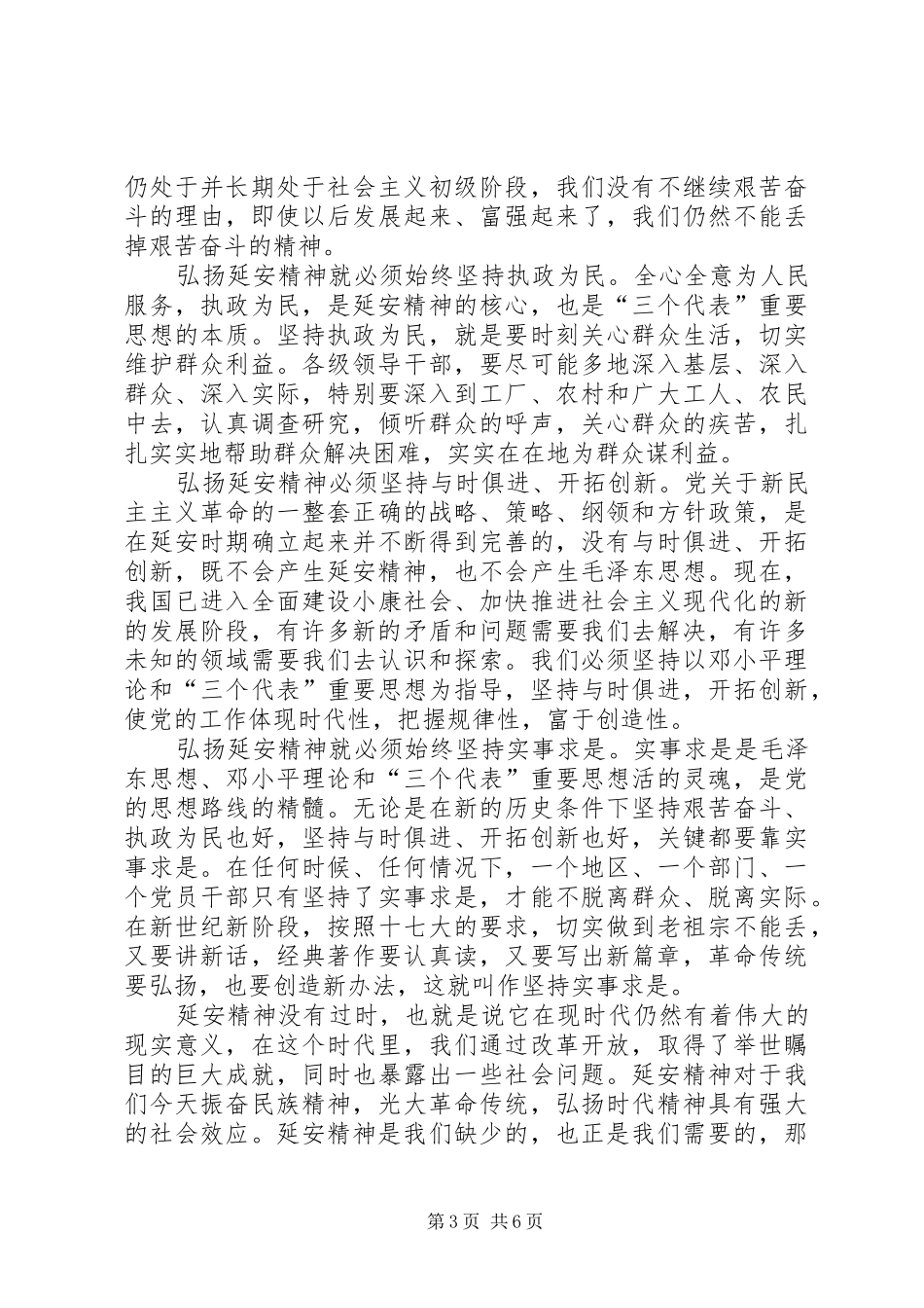 游延安心得体会_第3页