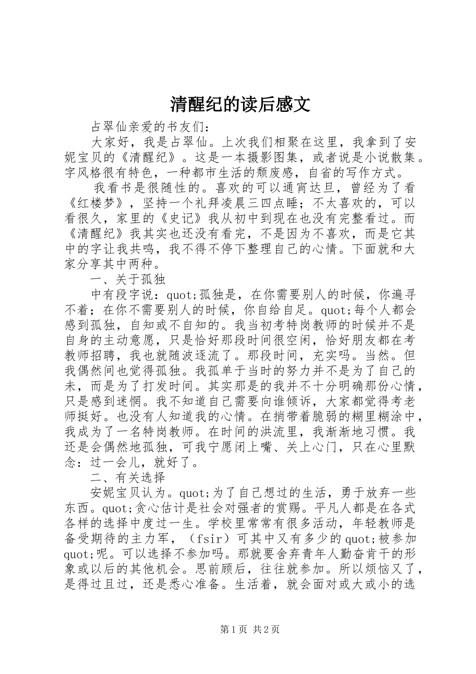 清醒纪的读后感文_第1页