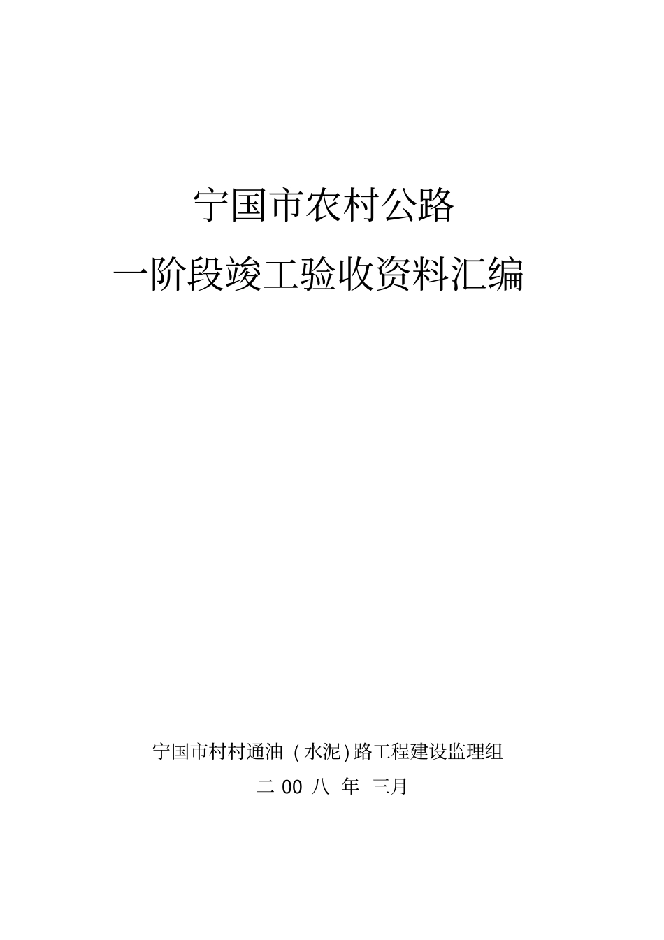农村公路工程竣工验收_第1页