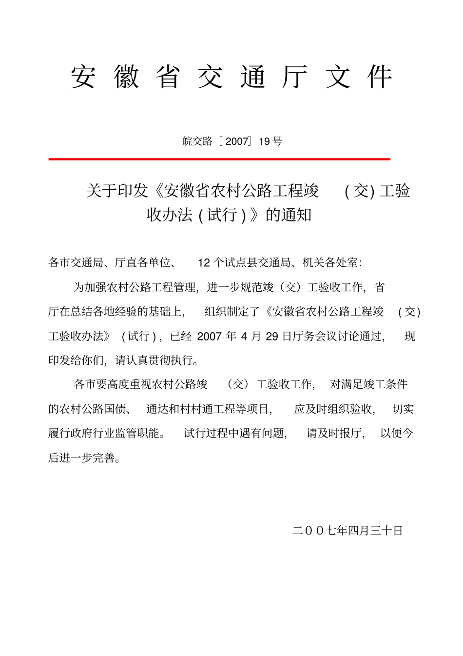 农村公路工程竣工验收_第2页