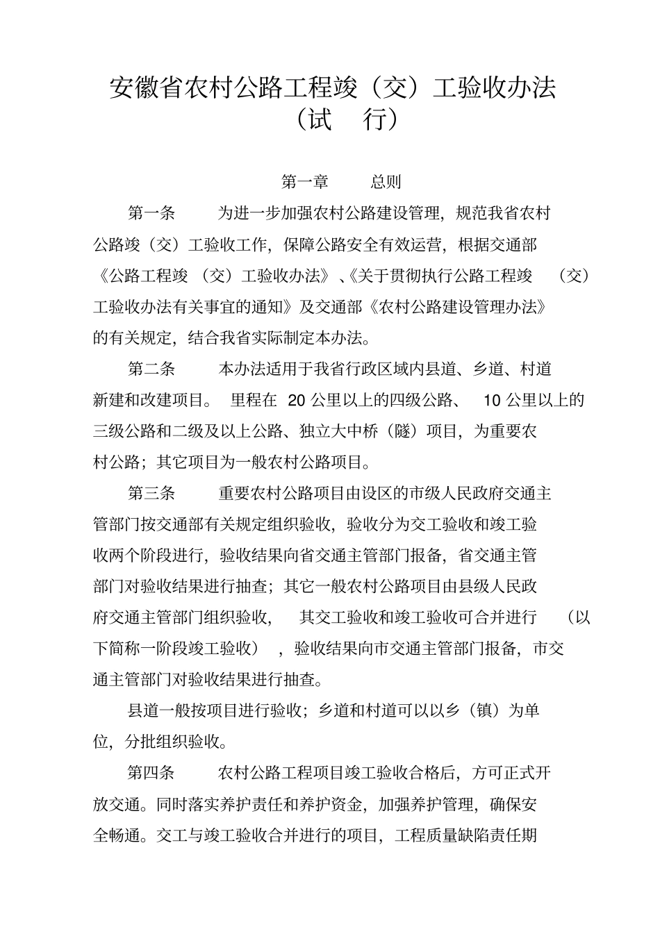 农村公路工程竣工验收_第3页