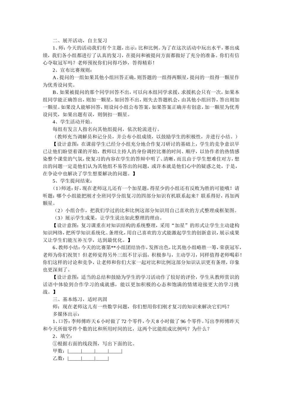 六年级数学——《比和比例》复习课教学设计_第2页