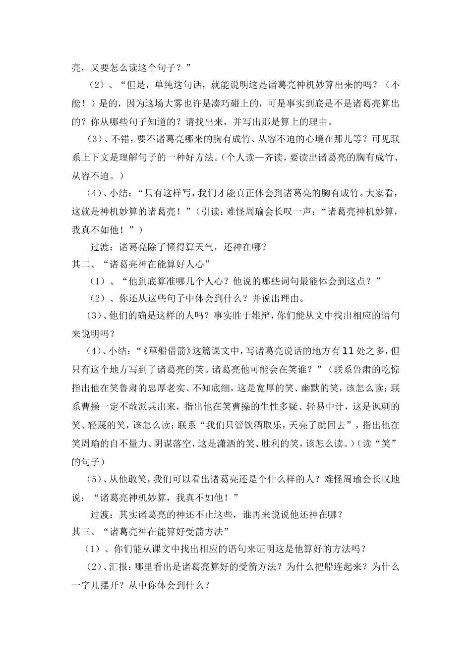 草船借箭 (3)_第2页