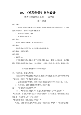 草船借箭 (3)