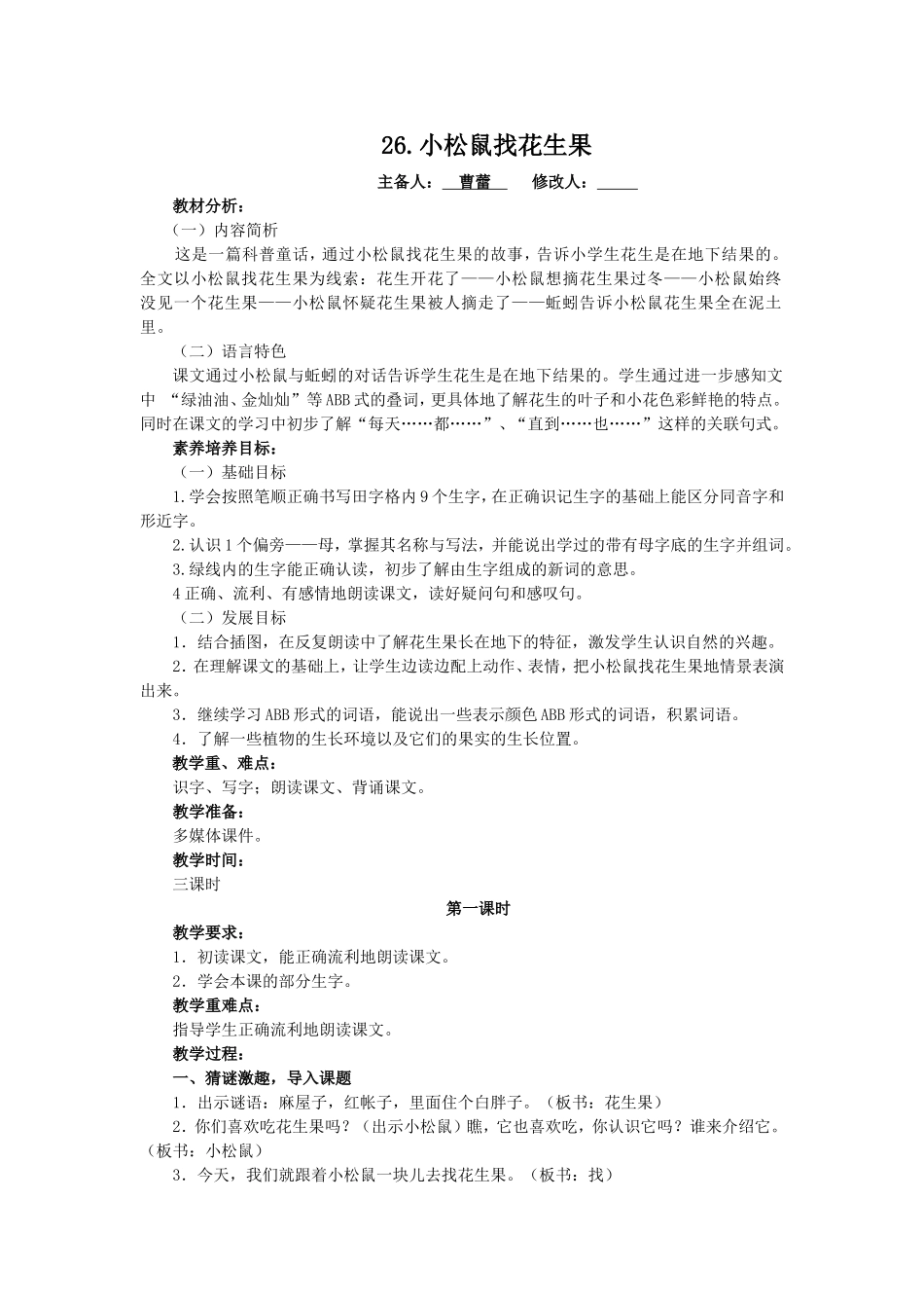 小松鼠找花生米曹蕾_第1页
