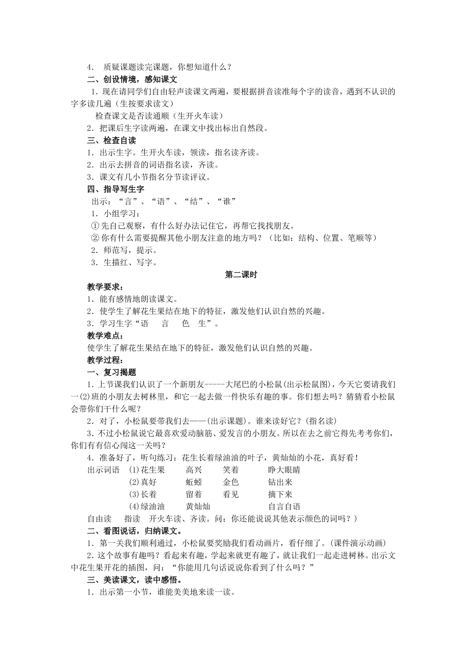 小松鼠找花生米曹蕾_第2页