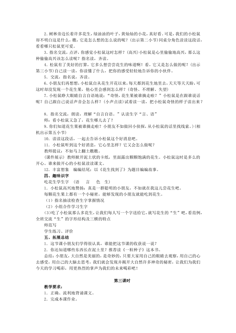 小松鼠找花生米曹蕾_第3页