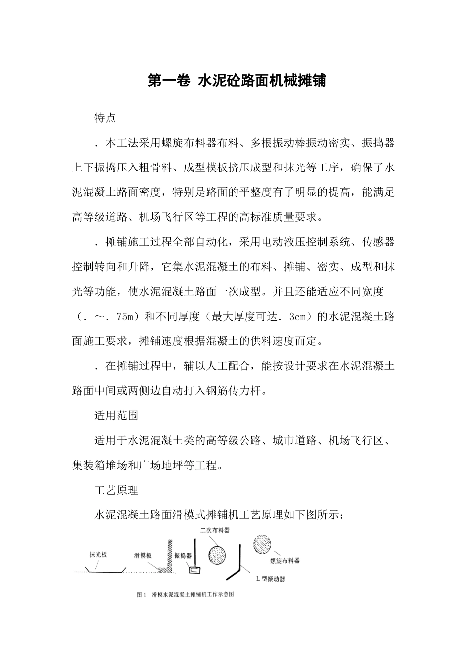 水泥砼路面机械摊铺施工组织设计方案范本_第3页