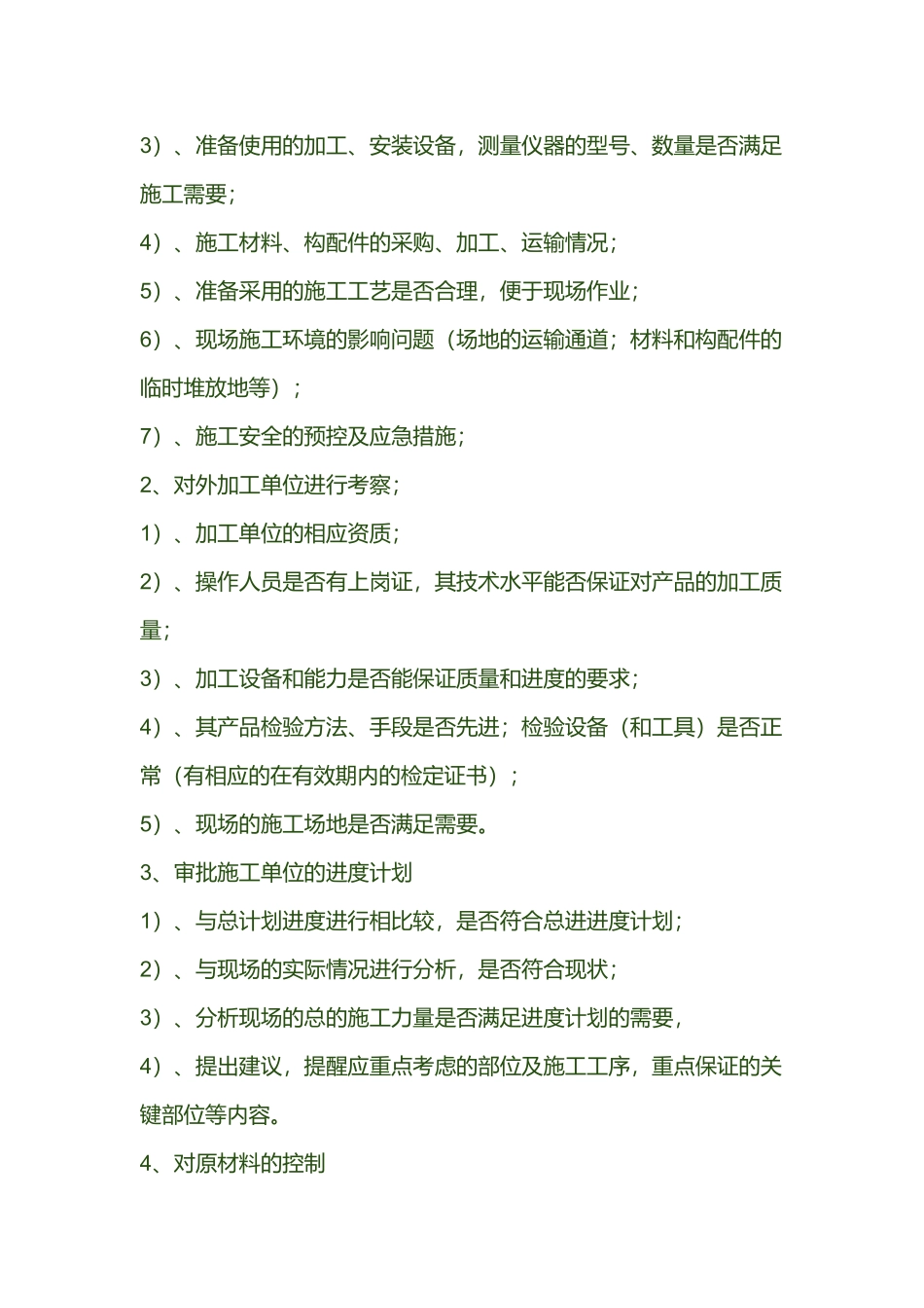 钢结构工程监理细则范文_第3页