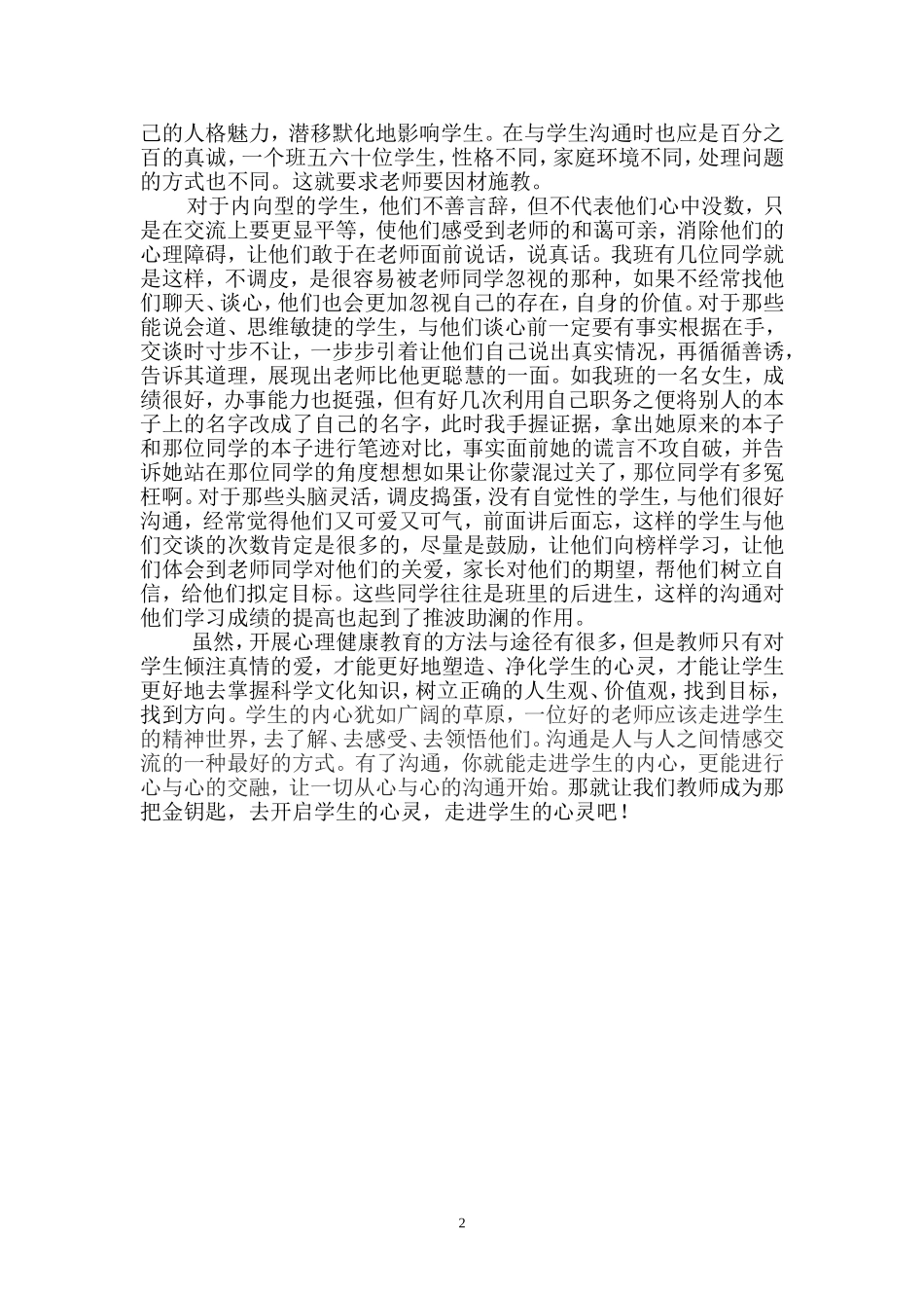 小学生心理健康《走进孩子们的心灵》_第2页